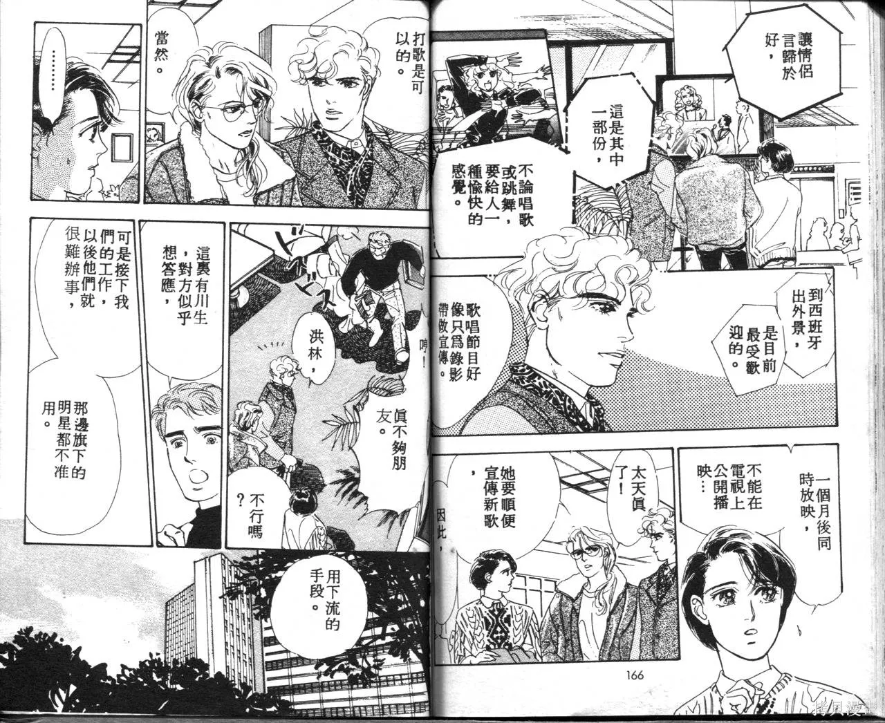 霓裳舞臺,第05卷,第86张