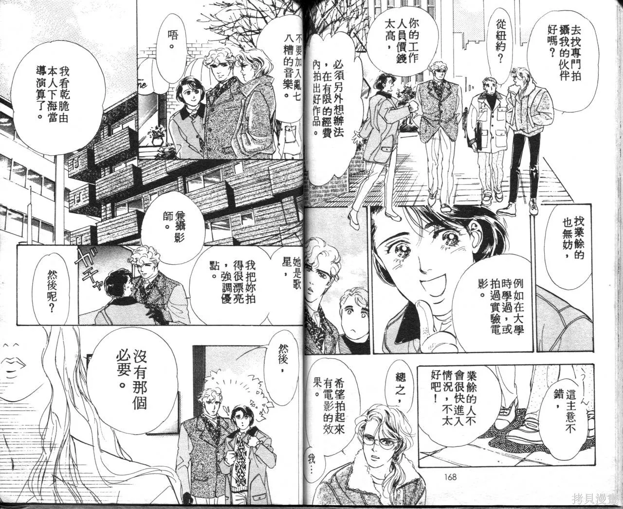 霓裳舞臺,第05卷,第87张