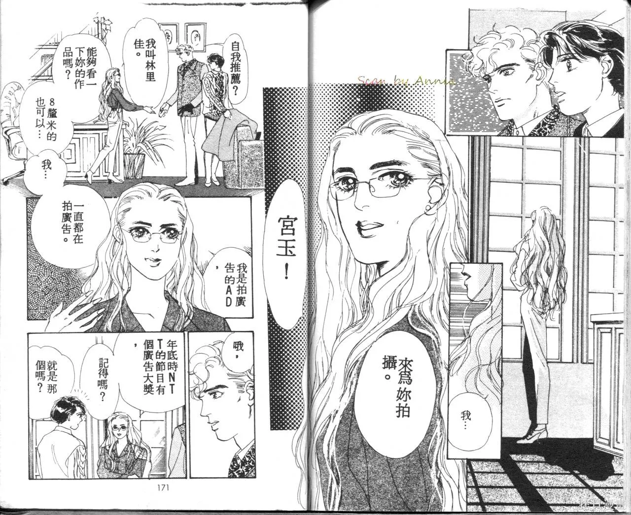 霓裳舞臺,第05卷,第88张