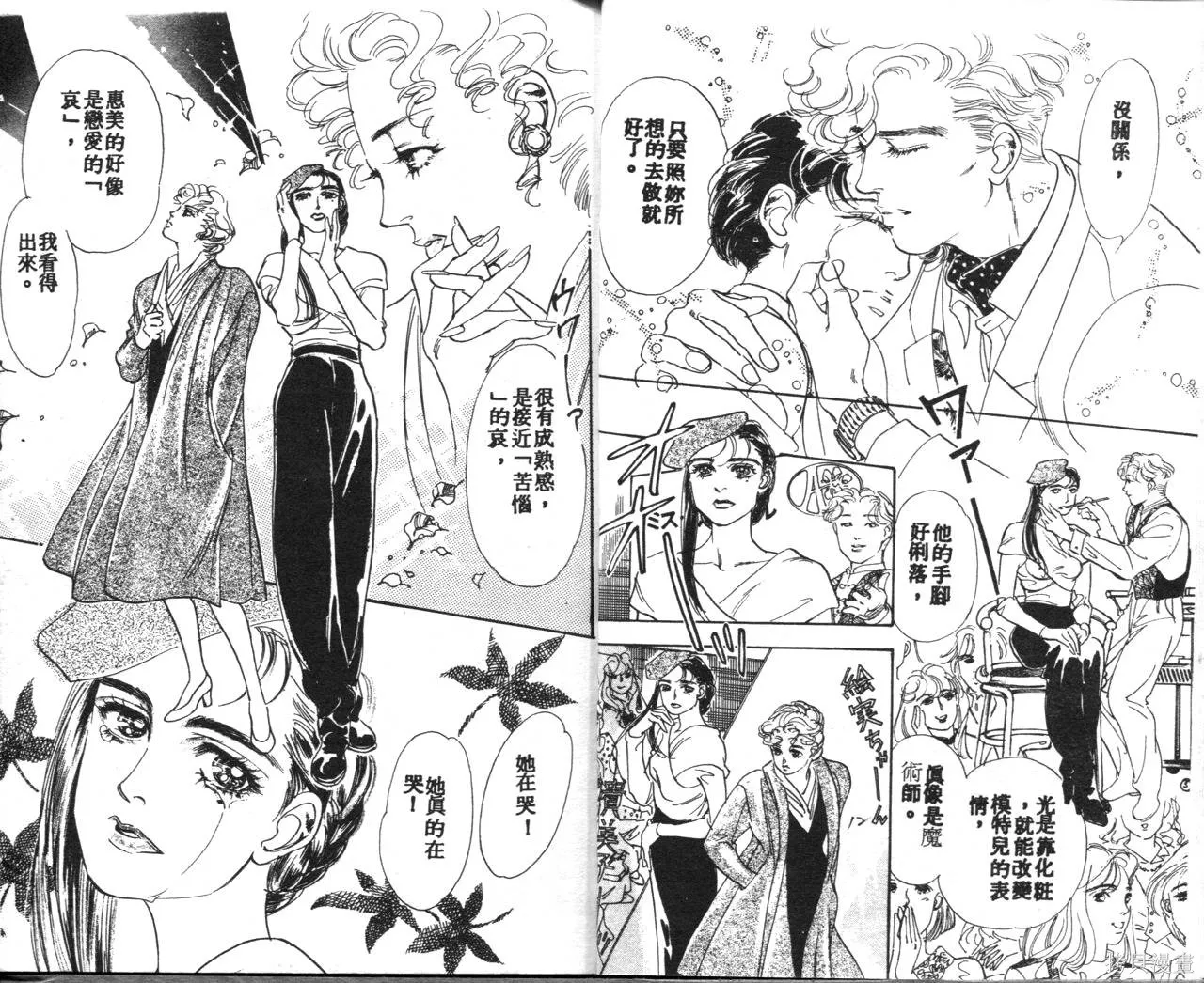 霓裳舞臺,第05卷,第9张