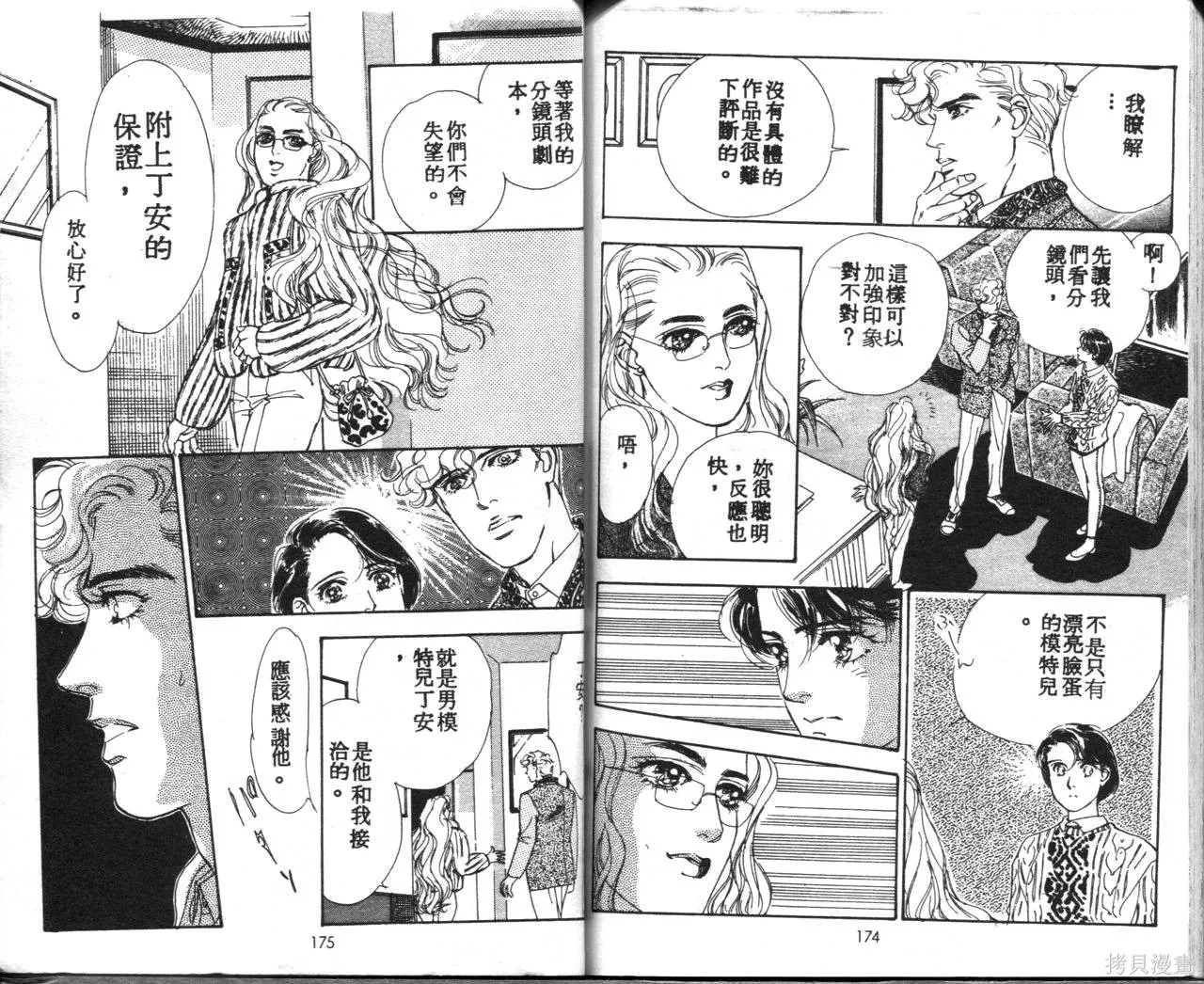 霓裳舞臺,第05卷,第90张