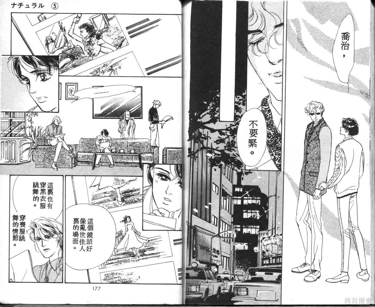 霓裳舞臺,第05卷,第91张