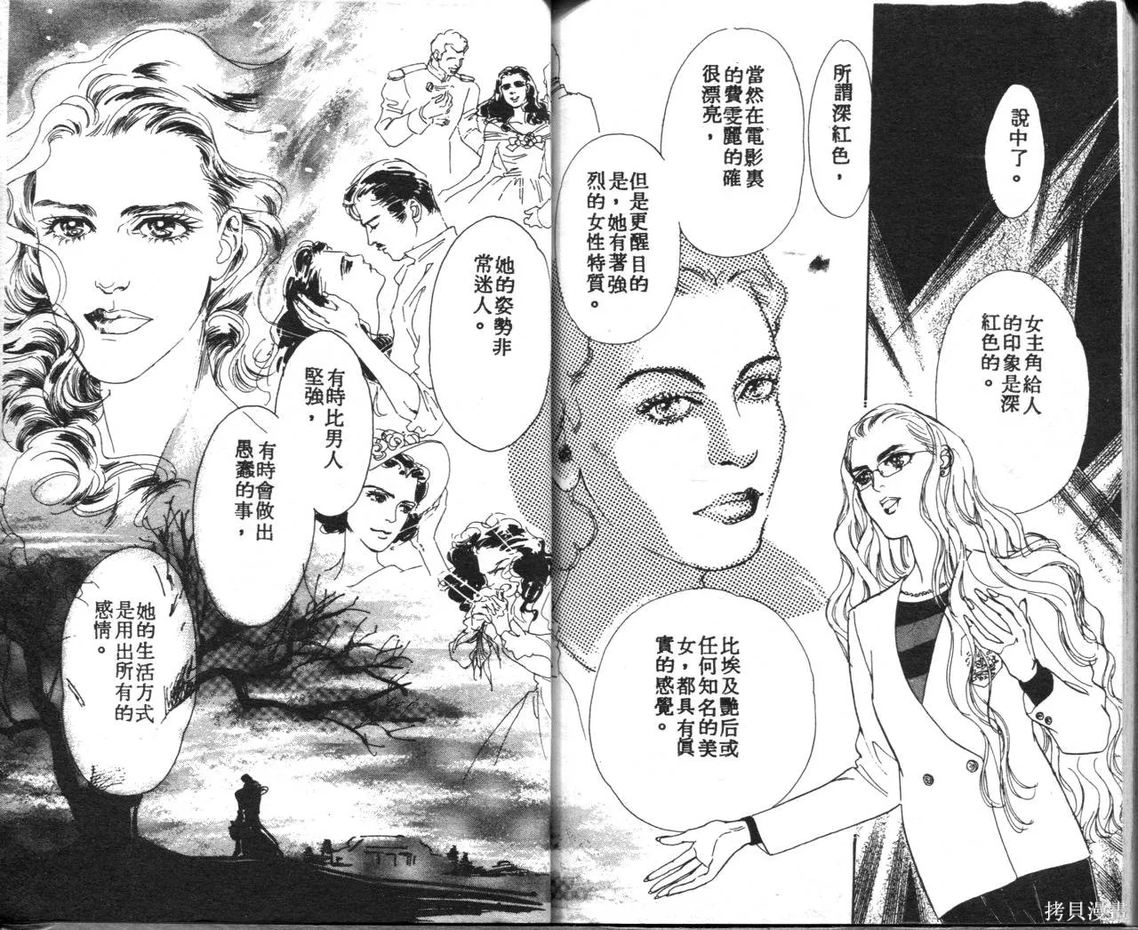 霓裳舞臺,第05卷,第92张