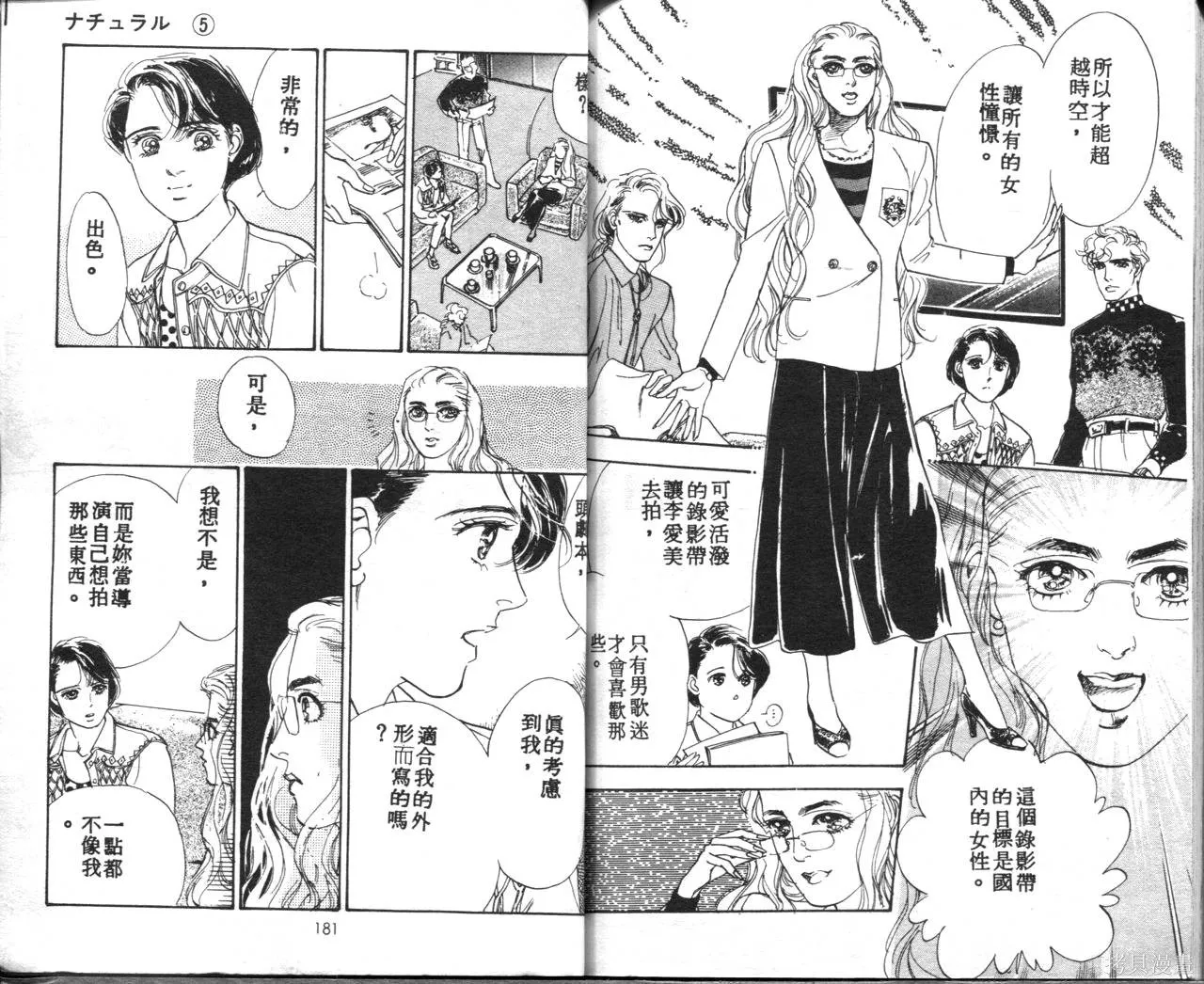 霓裳舞臺,第05卷,第93张