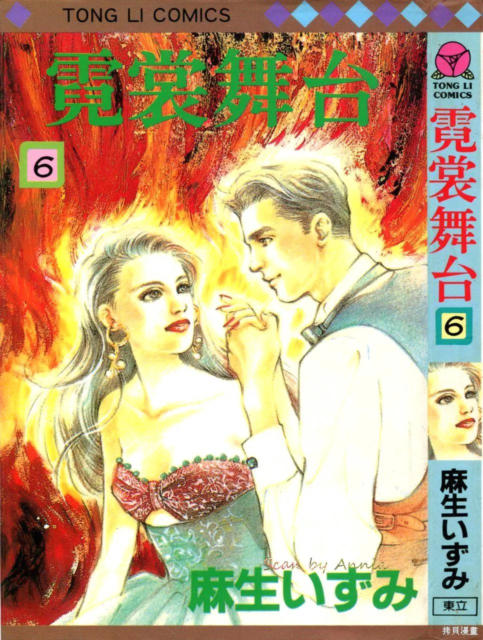 霓裳舞臺,第06卷,第1张