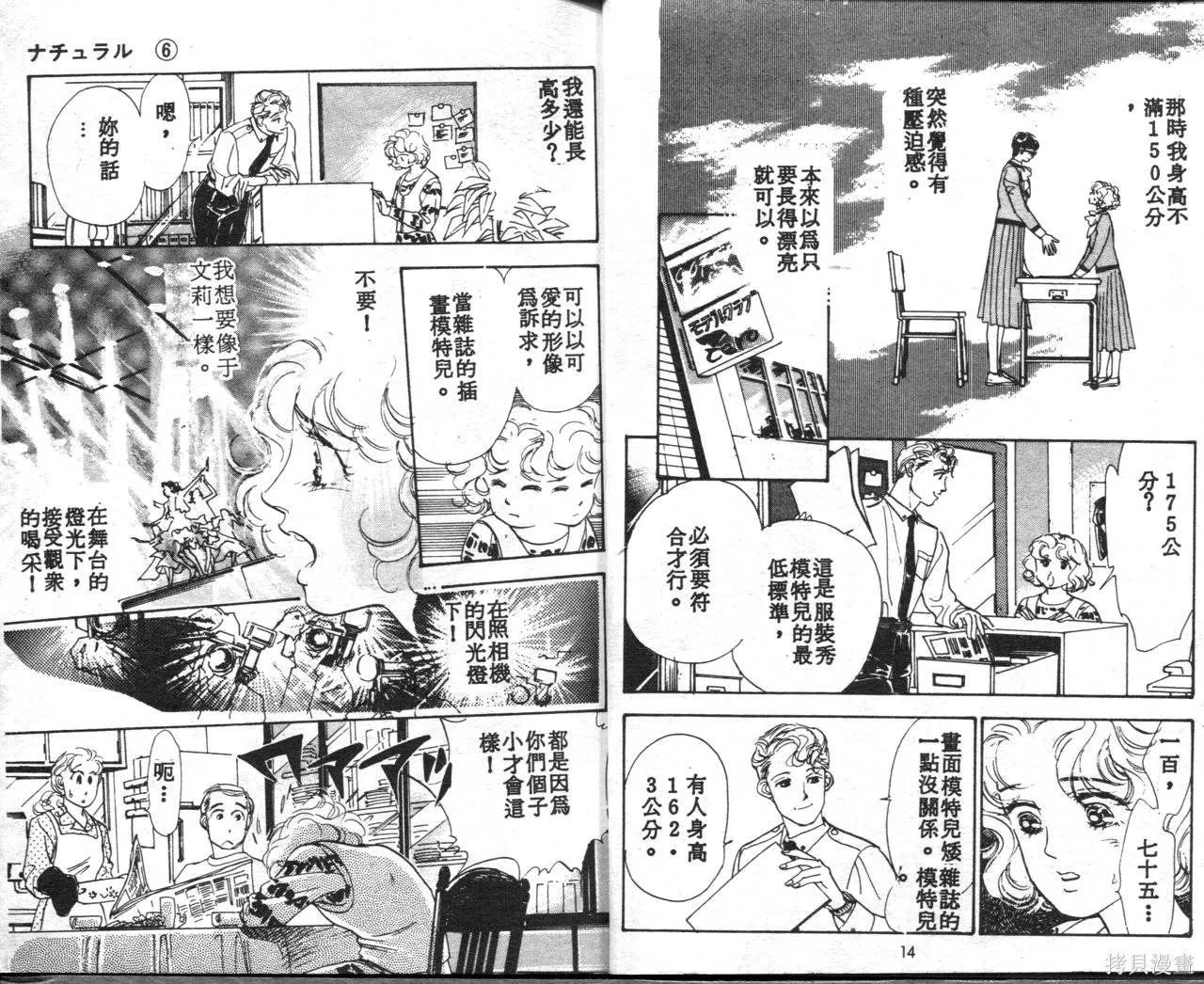 霓裳舞臺,第06卷,第10张