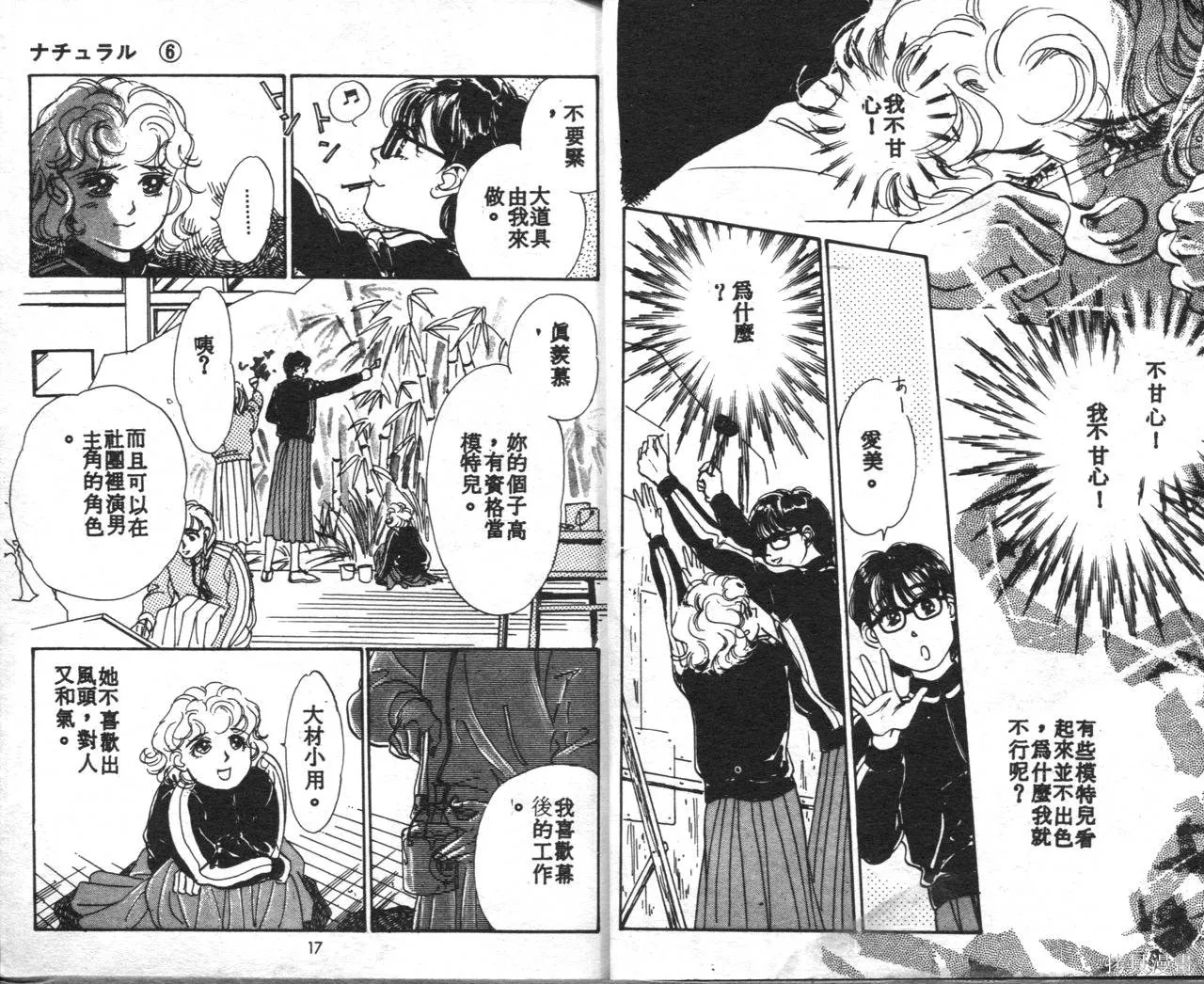 霓裳舞臺,第06卷,第11张