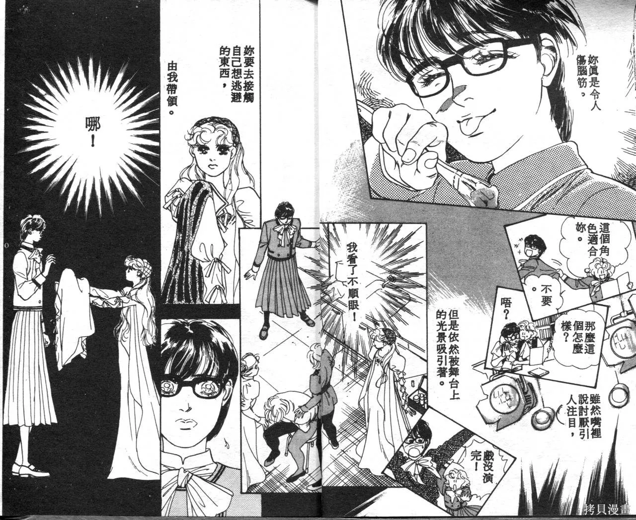 霓裳舞臺,第06卷,第12张