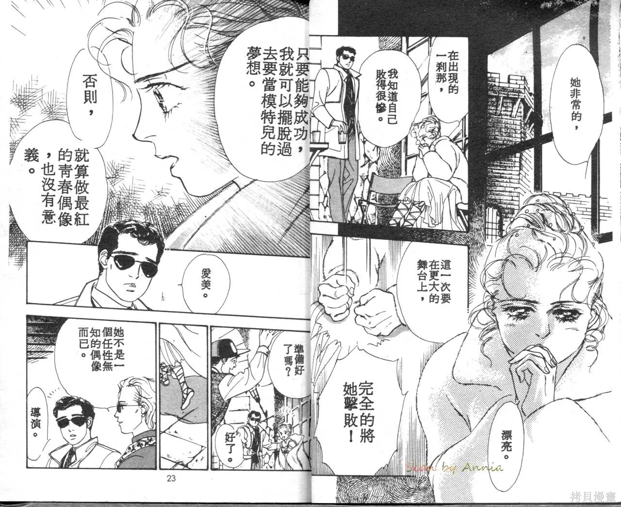 霓裳舞臺,第06卷,第14张