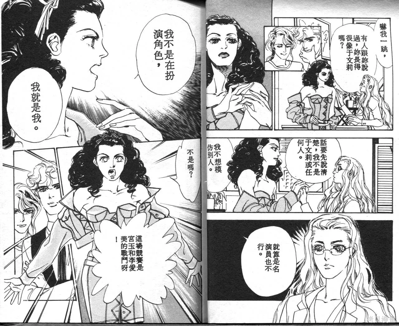 霓裳舞臺,第06卷,第17张
