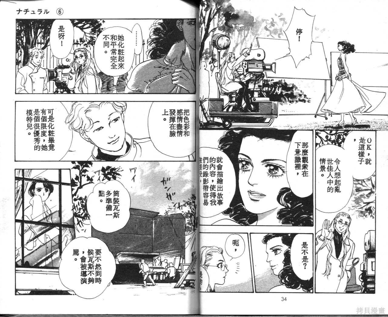霓裳舞臺,第06卷,第20张