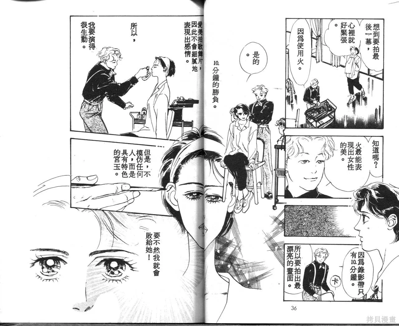 霓裳舞臺,第06卷,第21张