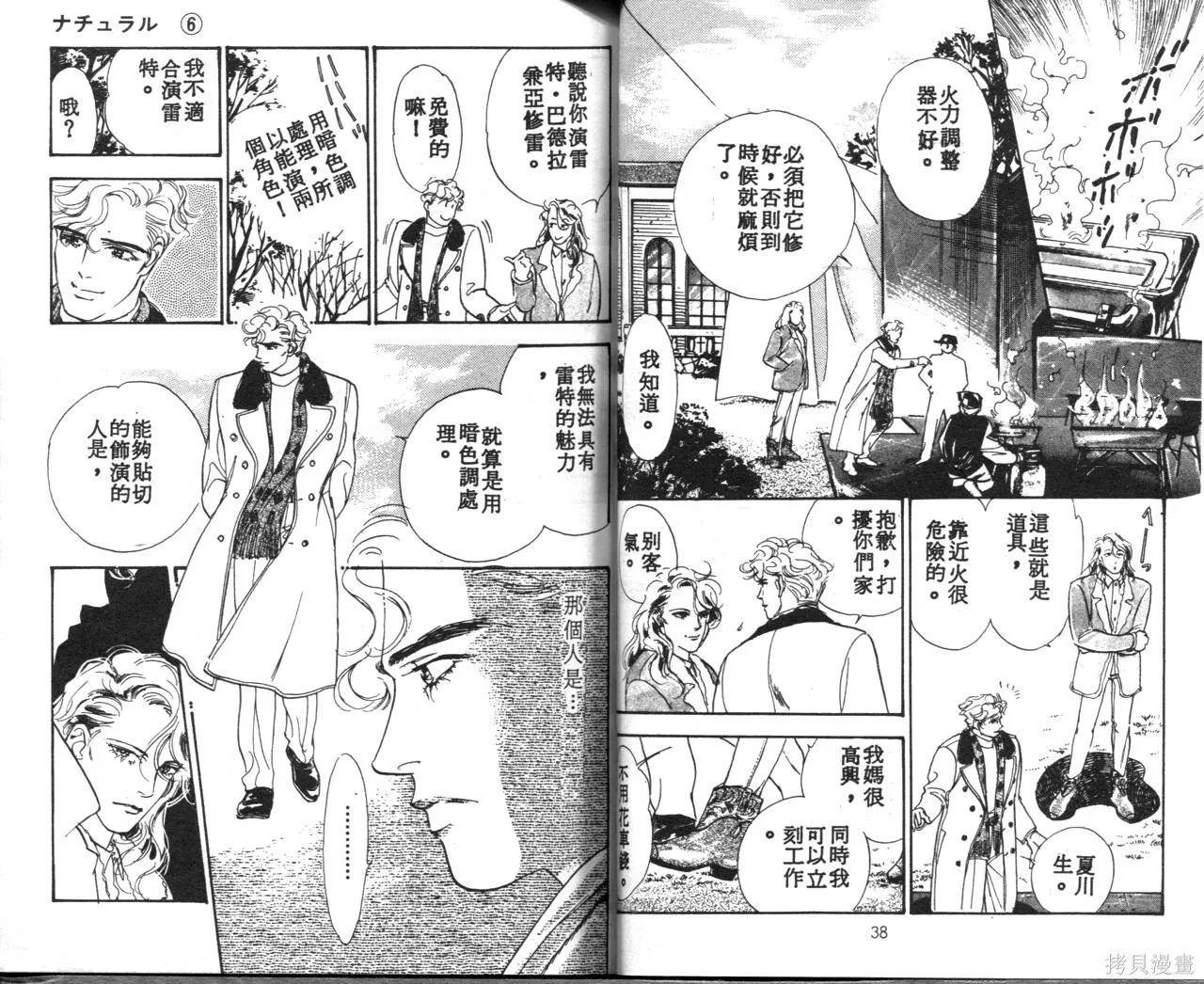 霓裳舞臺,第06卷,第22张