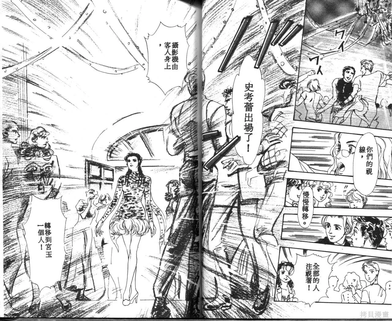 霓裳舞臺,第06卷,第25张