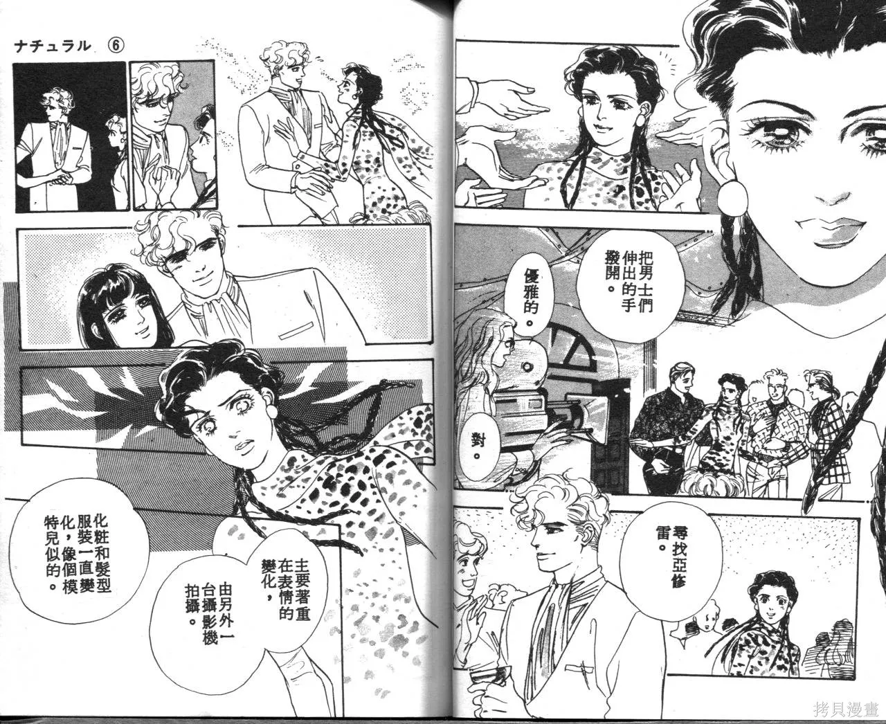 霓裳舞臺,第06卷,第26张