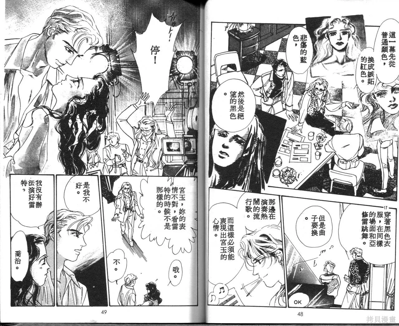 霓裳舞臺,第06卷,第27张