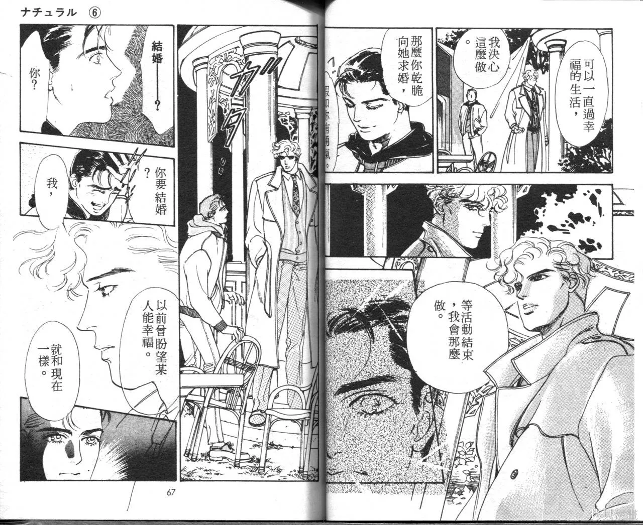 霓裳舞臺,第06卷,第36张