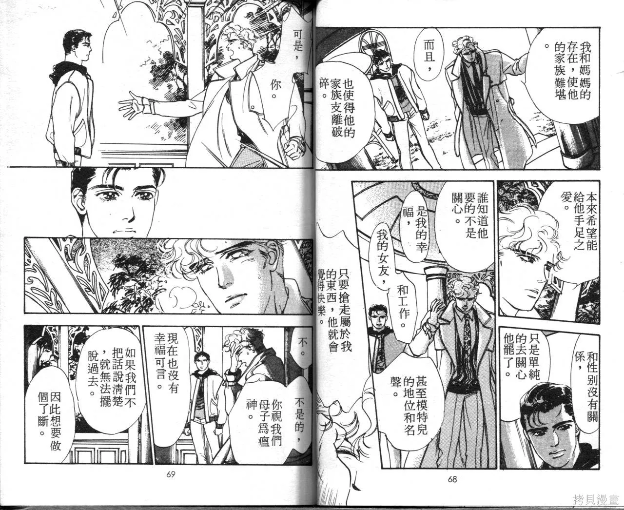 霓裳舞臺,第06卷,第37张