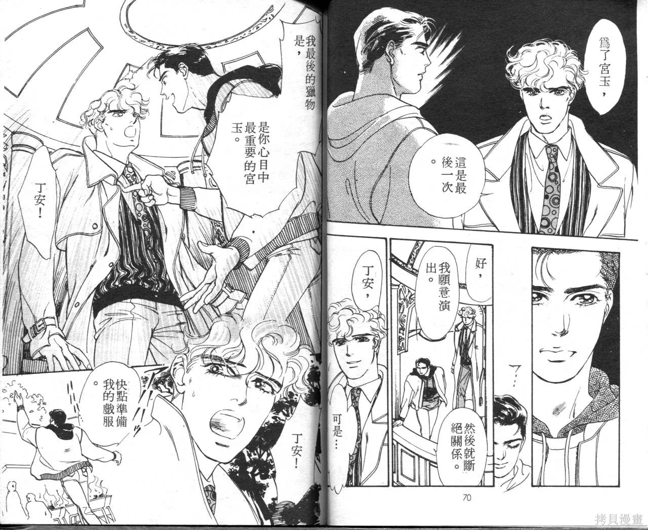 霓裳舞臺,第06卷,第38张