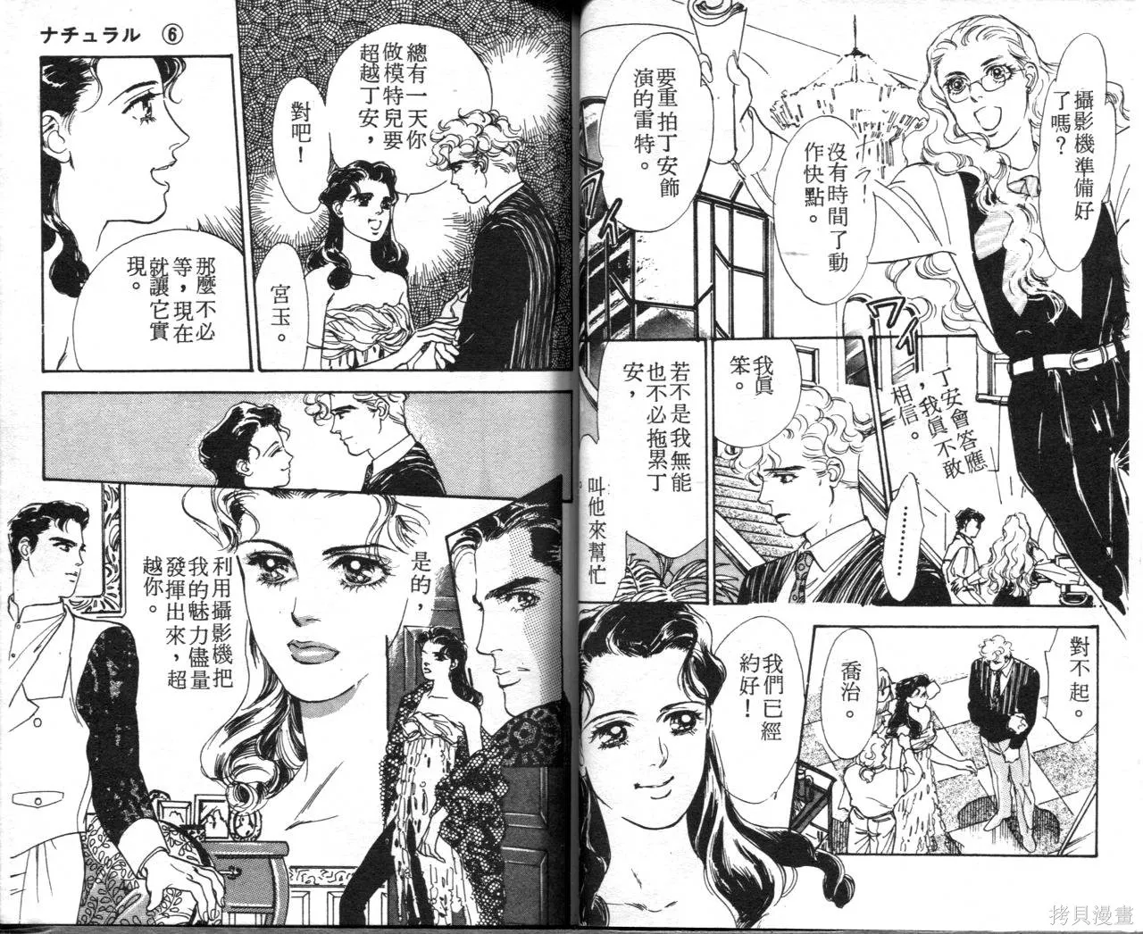 霓裳舞臺,第06卷,第39张