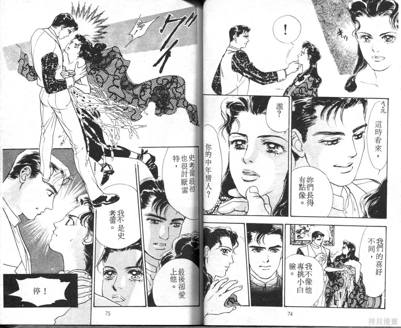 霓裳舞臺,第06卷,第40张