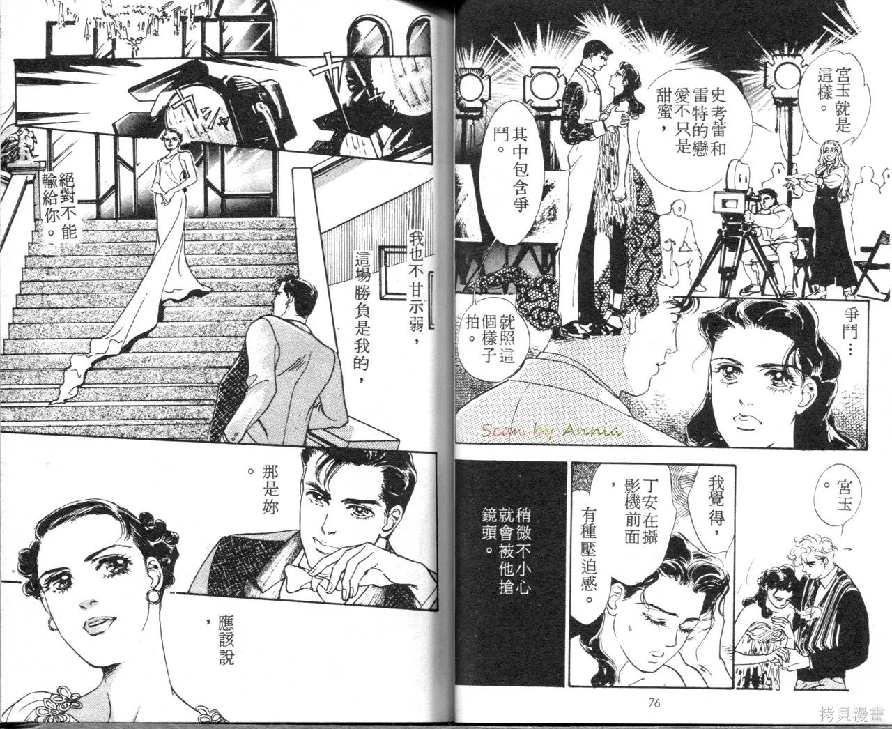 霓裳舞臺,第06卷,第41张