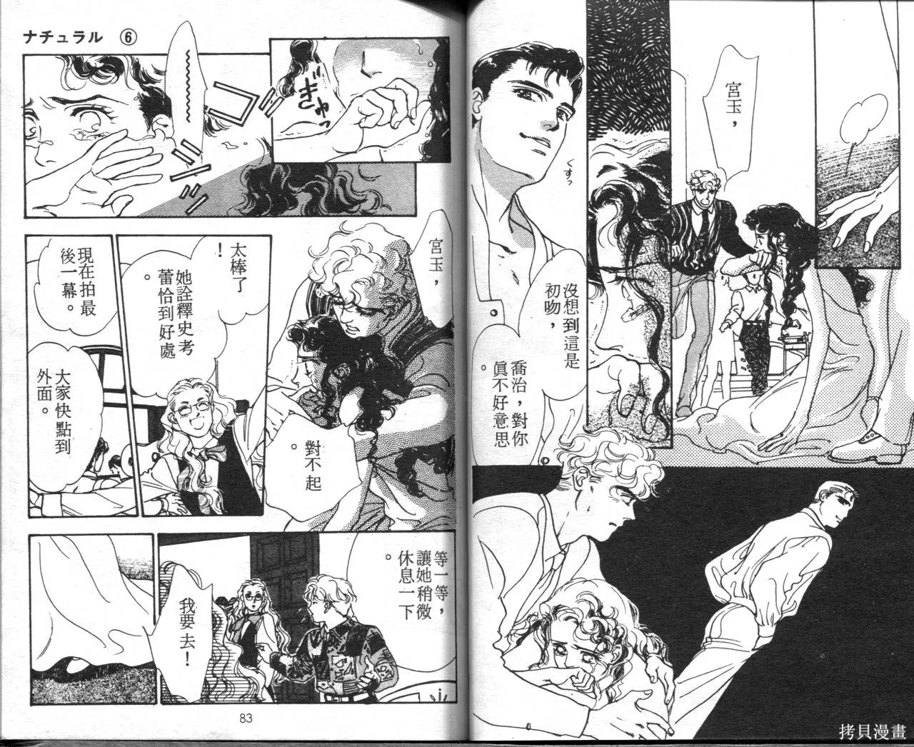 霓裳舞臺,第06卷,第44张