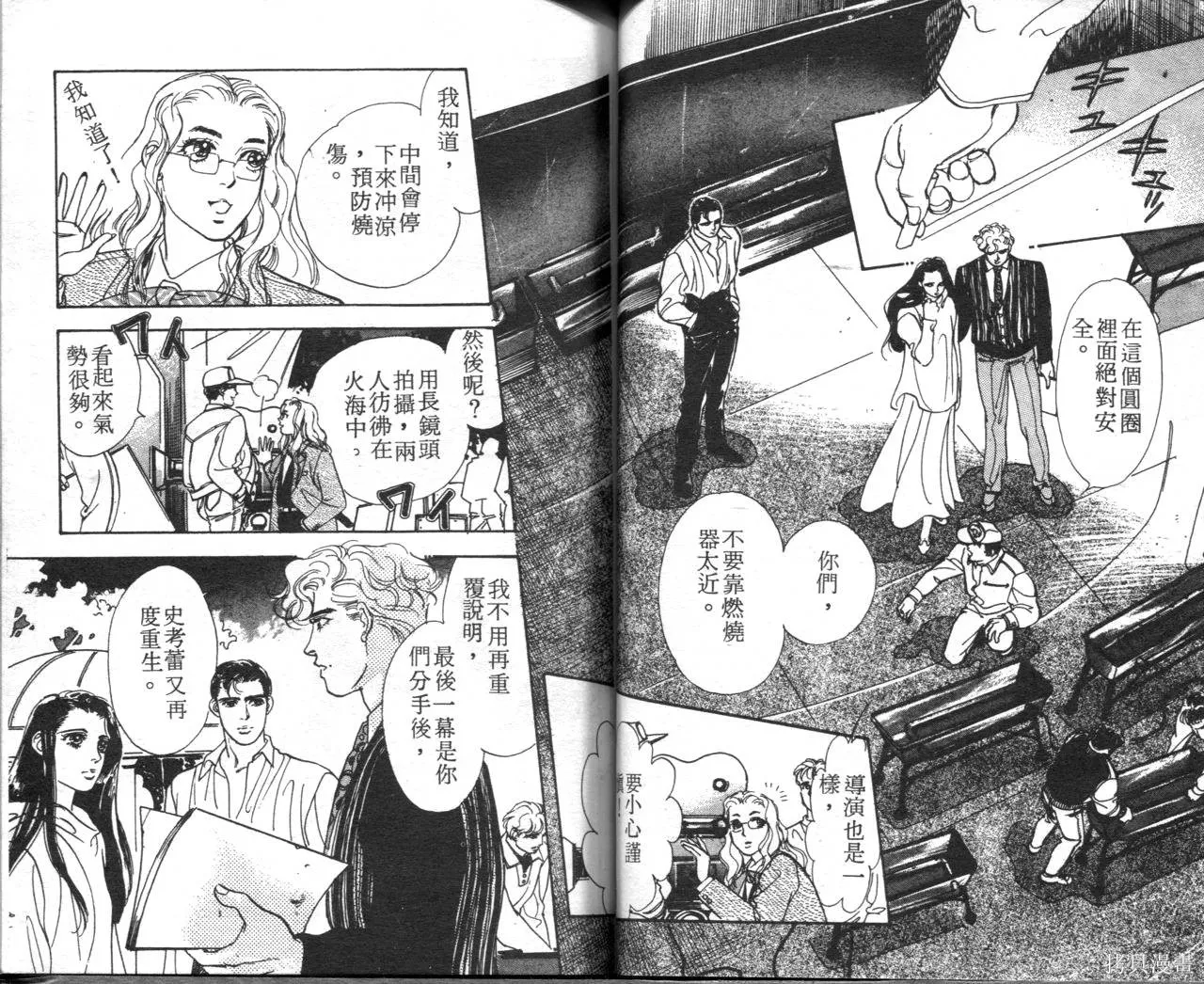 霓裳舞臺,第06卷,第46张