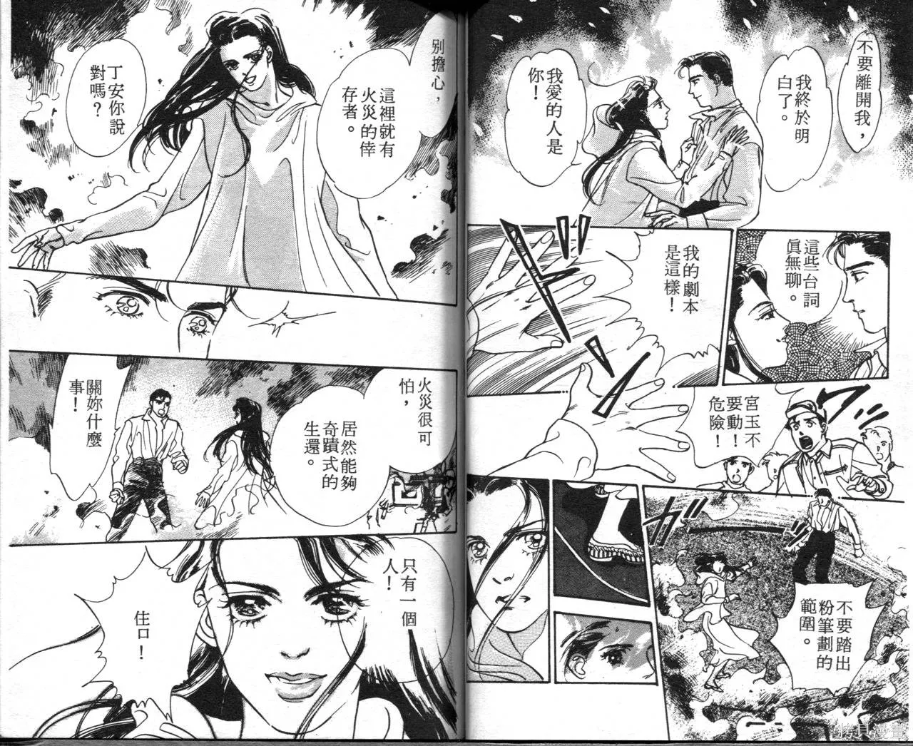 霓裳舞臺,第06卷,第49张