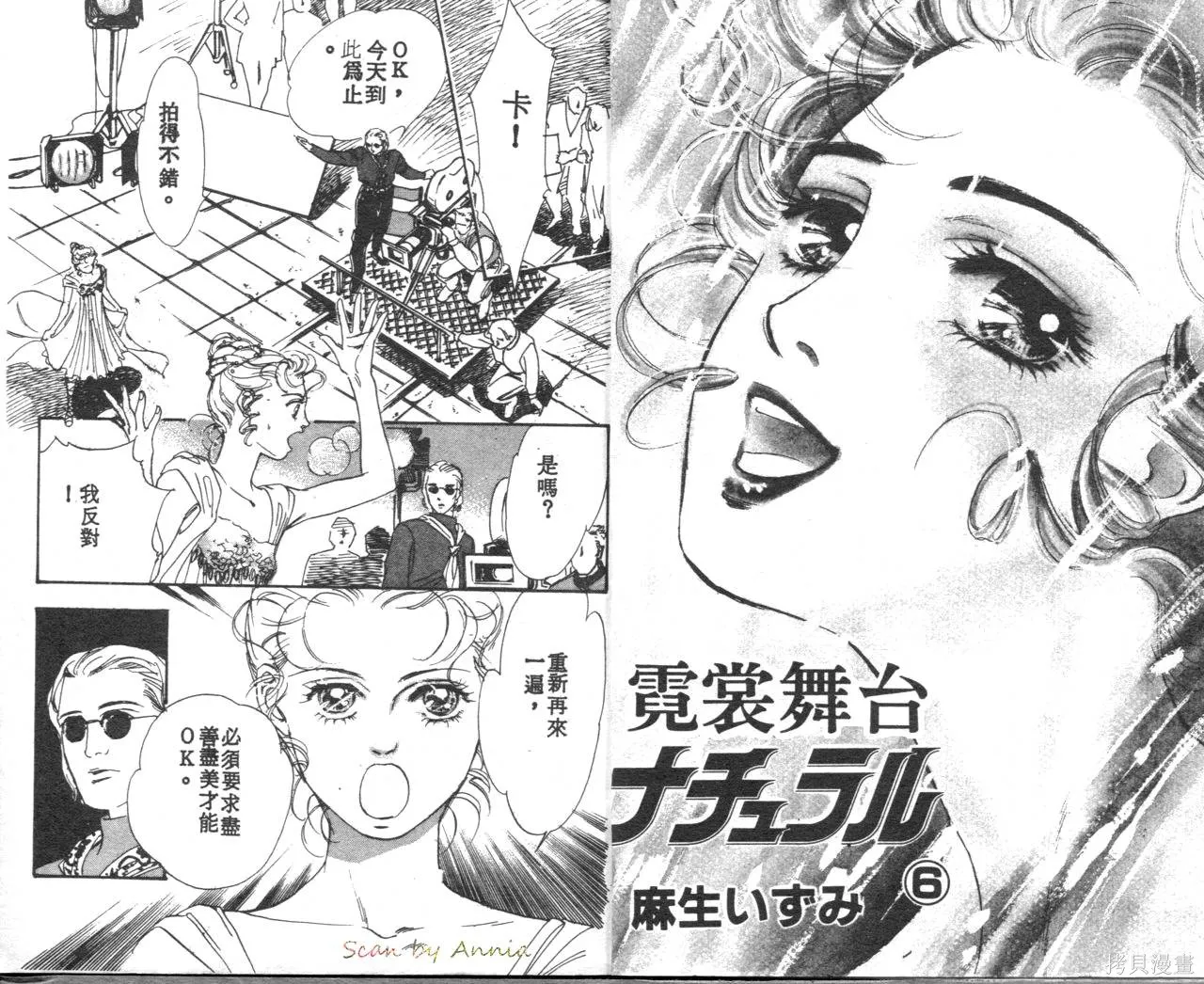 霓裳舞臺,第06卷,第5张