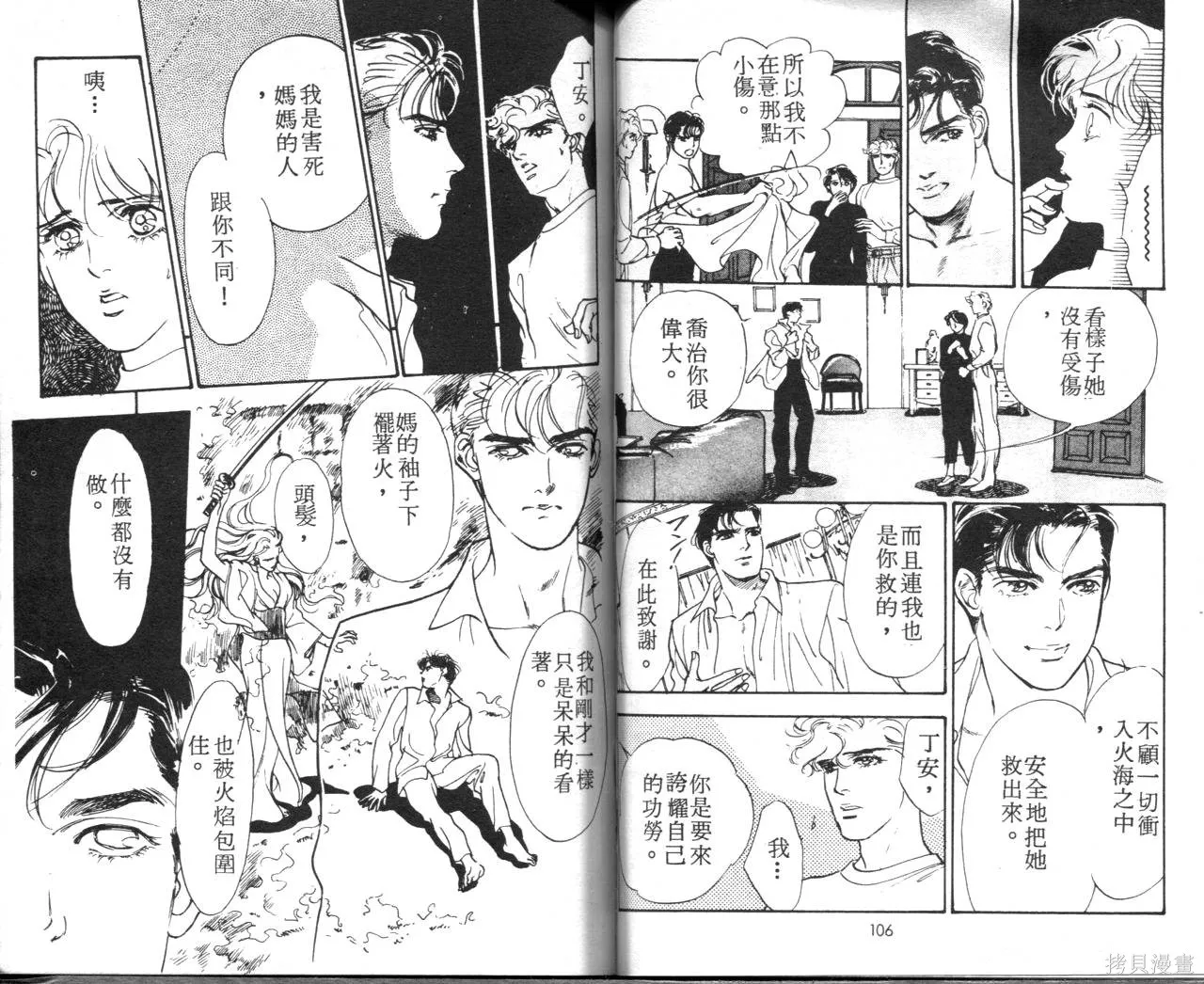 霓裳舞臺,第06卷,第56张