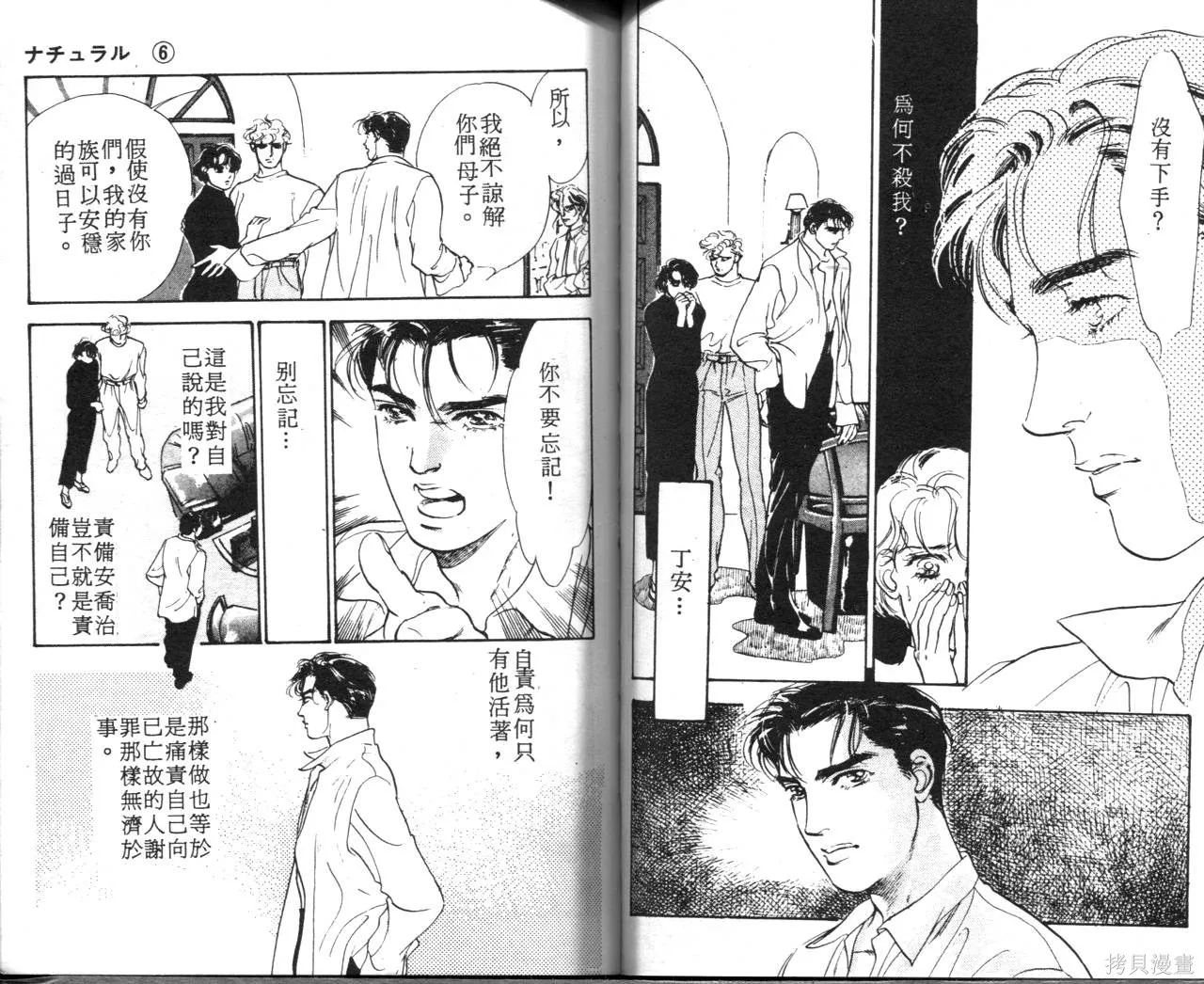 霓裳舞臺,第06卷,第58张