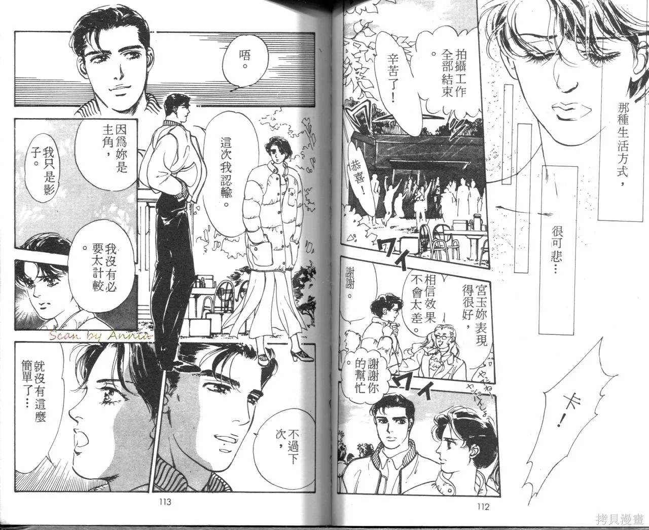 霓裳舞臺,第06卷,第59张