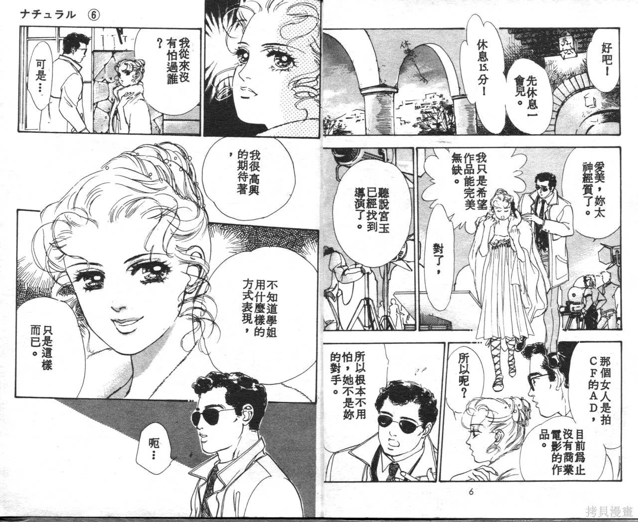 霓裳舞臺,第06卷,第6张