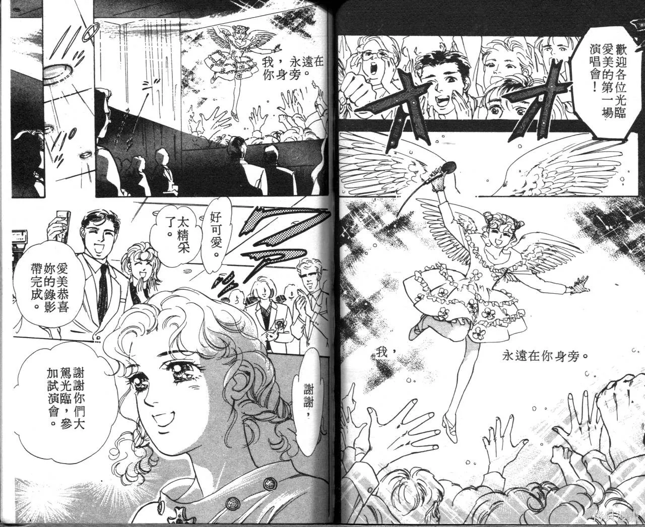 霓裳舞臺,第06卷,第67张
