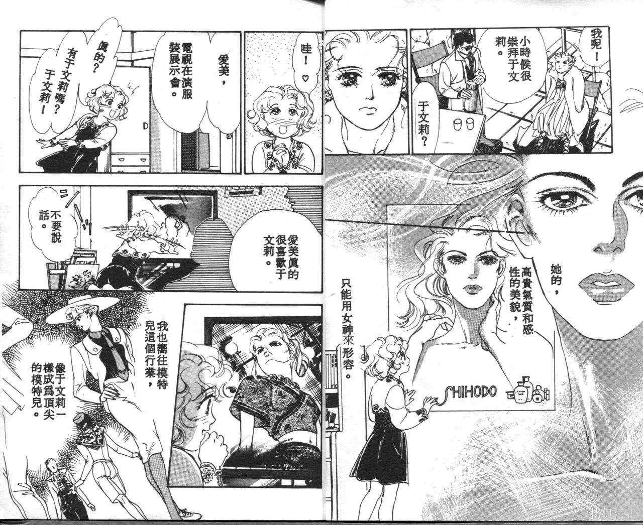 霓裳舞臺,第06卷,第7张