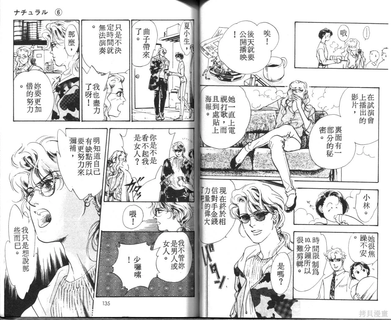 霓裳舞臺,第06卷,第70张