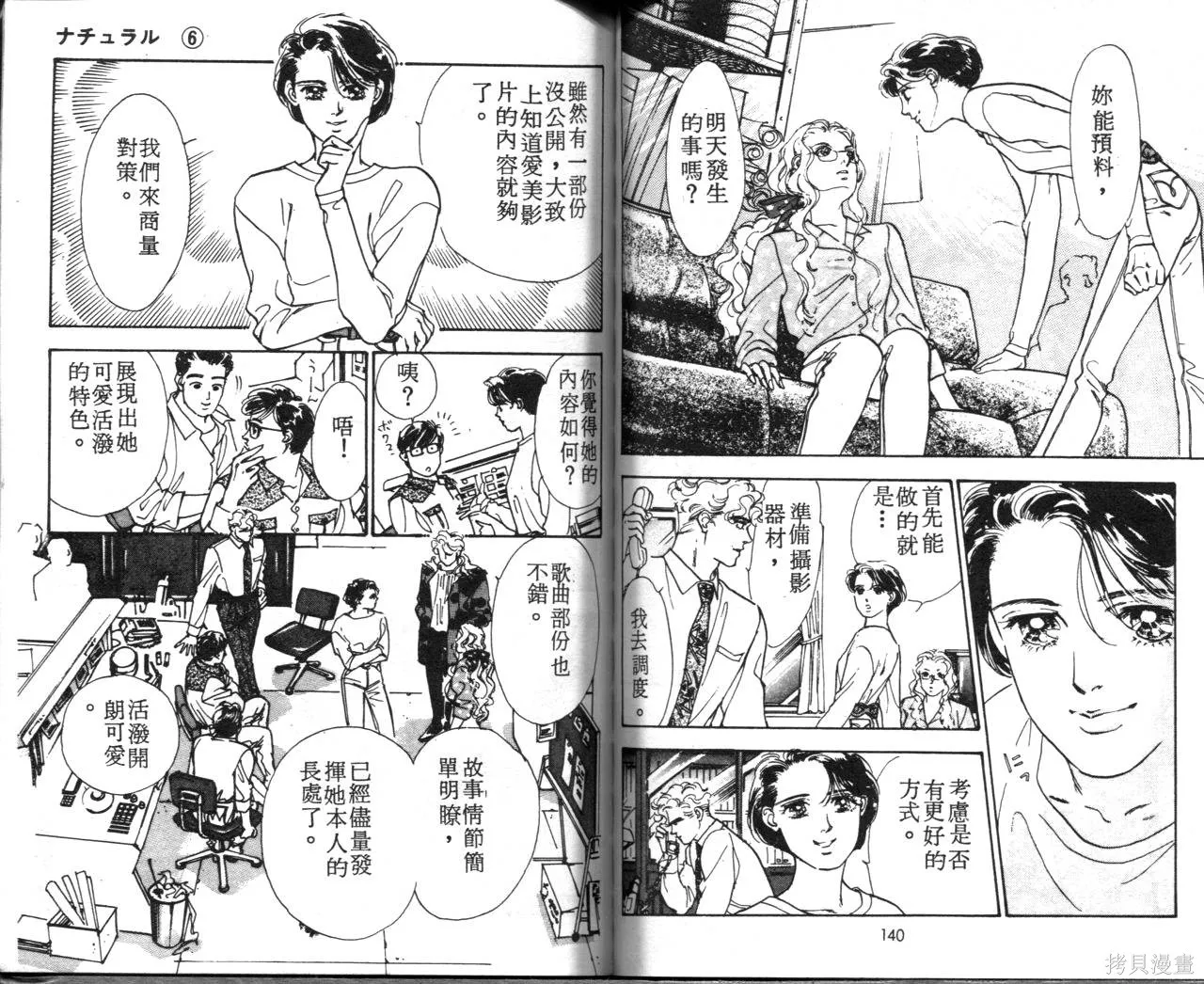 霓裳舞臺,第06卷,第73张