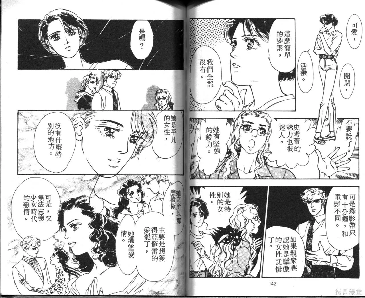 霓裳舞臺,第06卷,第74张