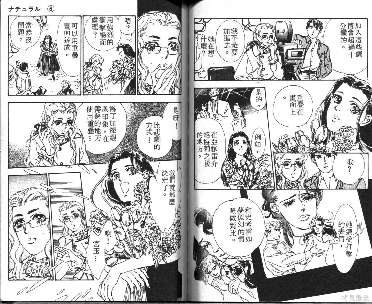霓裳舞臺,第06卷,第76张