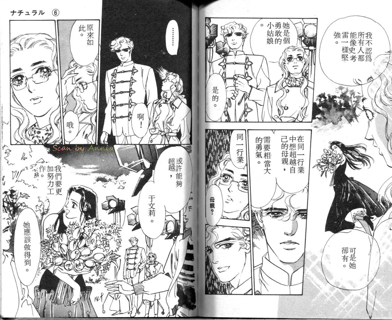 霓裳舞臺,第06卷,第77张