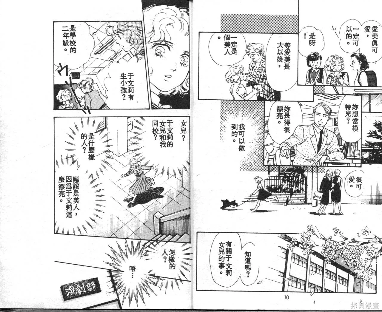 霓裳舞臺,第06卷,第8张