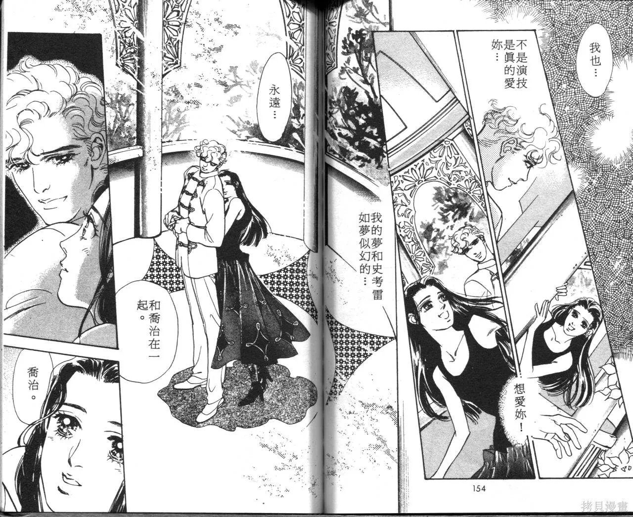 霓裳舞臺,第06卷,第80张