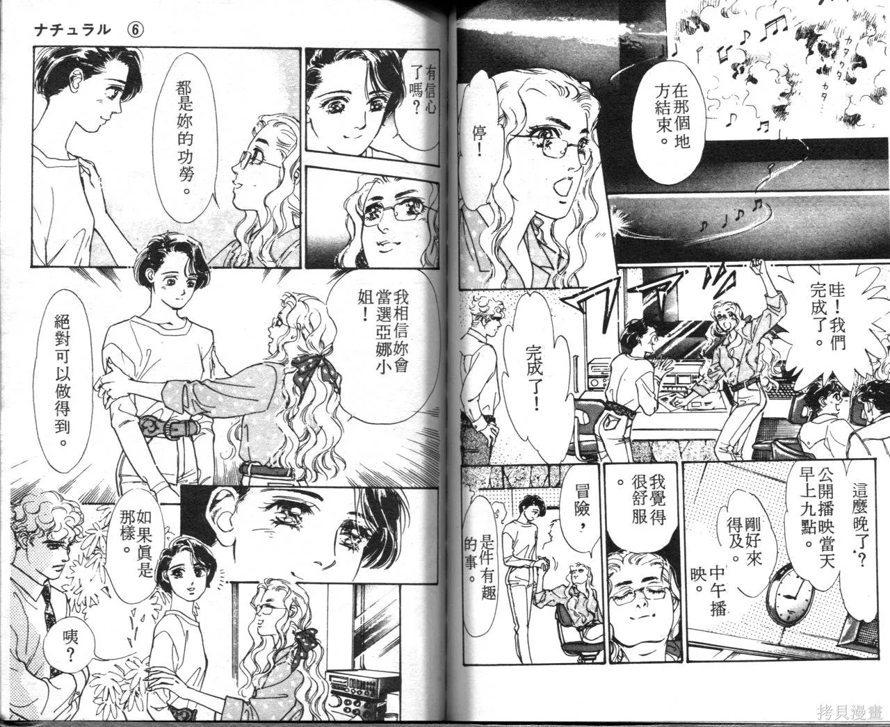 霓裳舞臺,第06卷,第83张