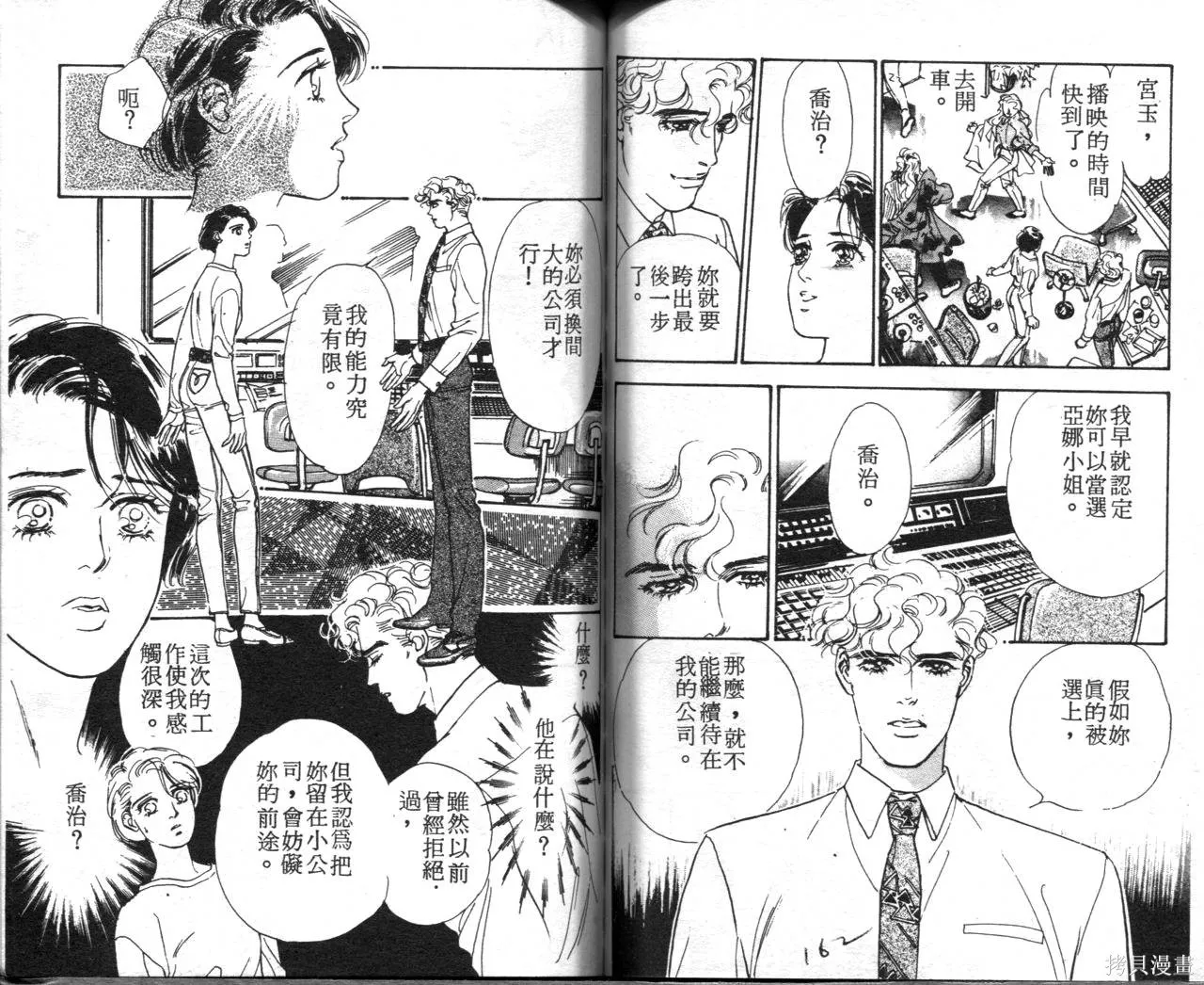 霓裳舞臺,第06卷,第84张