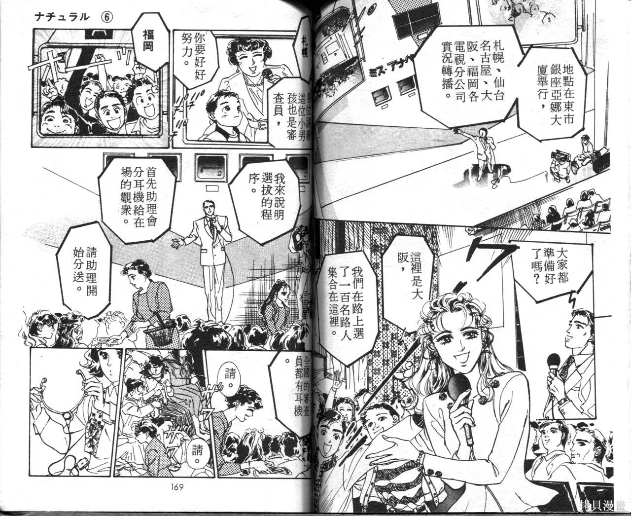 霓裳舞臺,第06卷,第87张