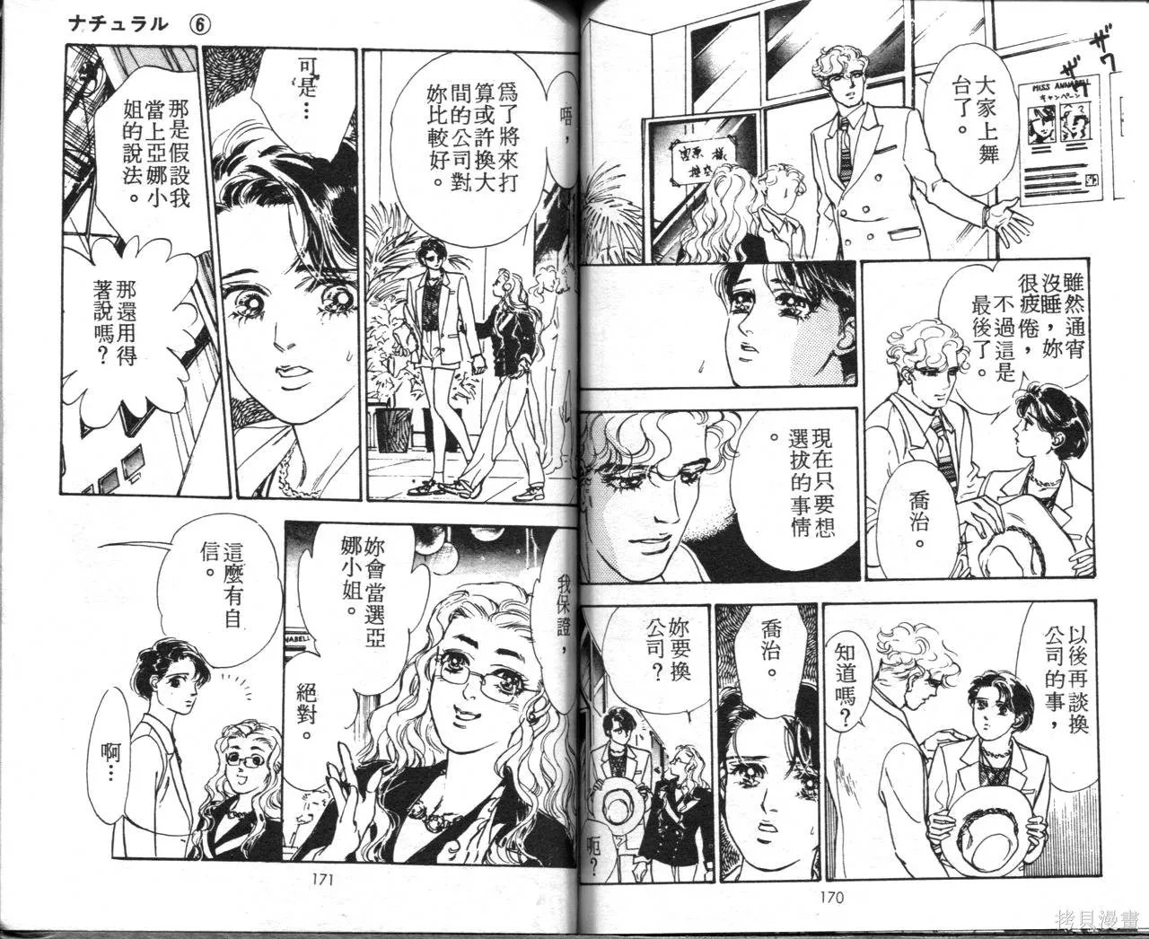 霓裳舞臺,第06卷,第88张