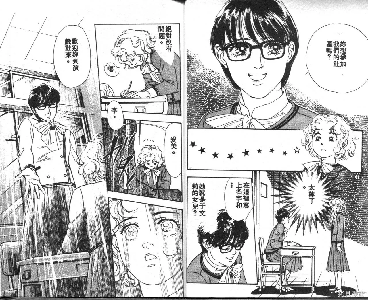 霓裳舞臺,第06卷,第9张