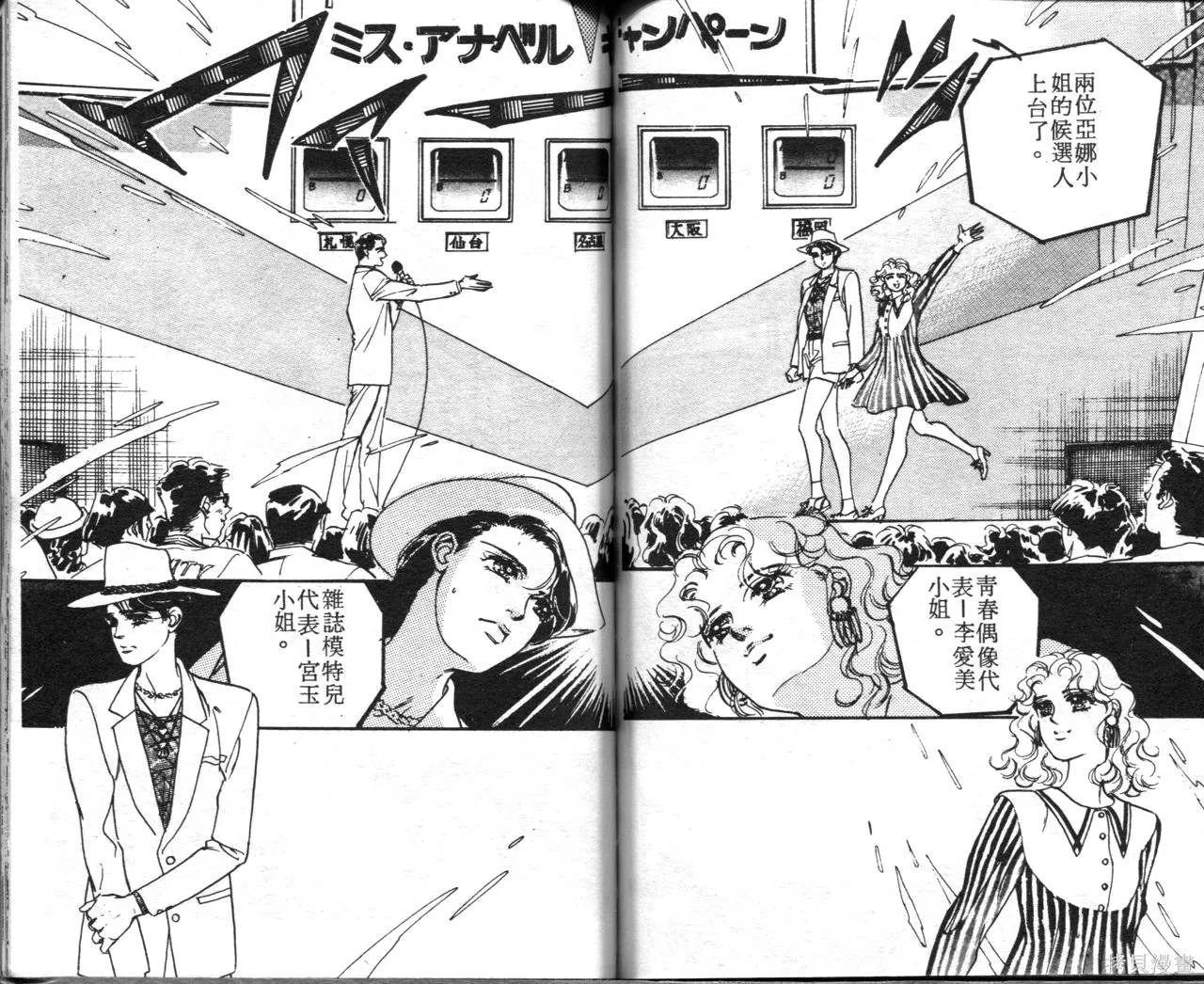 霓裳舞臺,第06卷,第90张