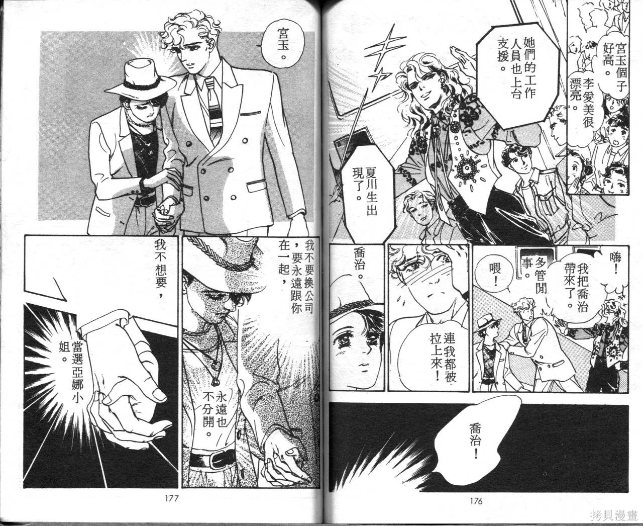 霓裳舞臺,第06卷,第91张